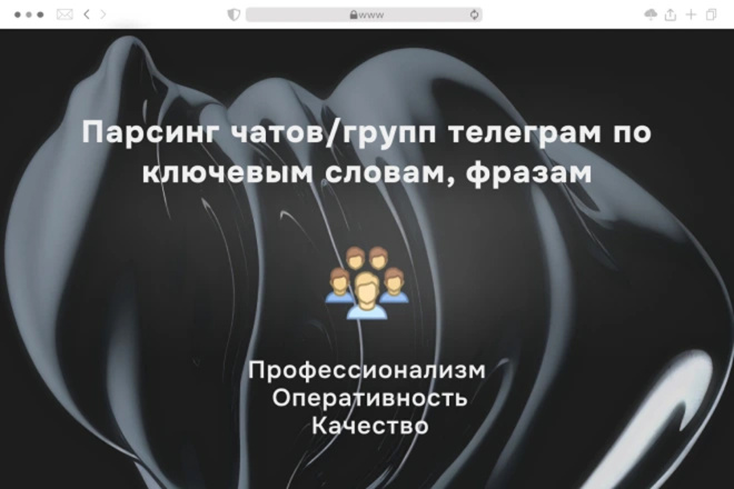 Парсинг чатов и групп телеграм по ключевым словам, фразам