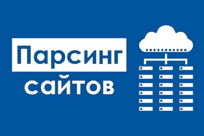 Парсинг до 20000 ед за один кворк