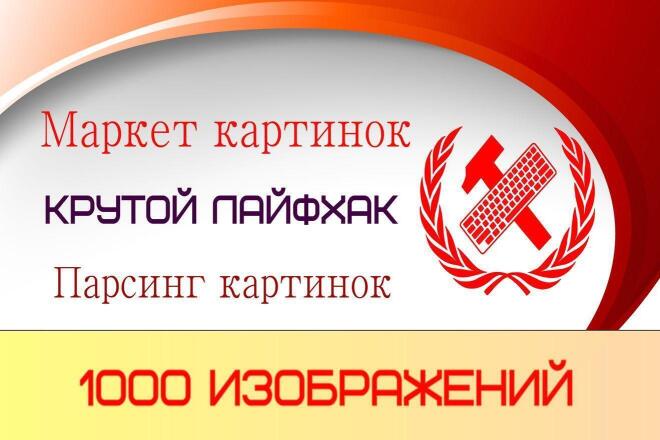 Парсинг изображений или картинок с сайта