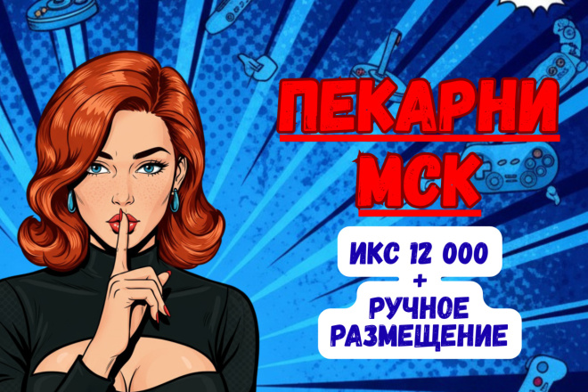 Пекарни Москва - ссылки для продвижения сайта Авито Яндекс, Гугл карты