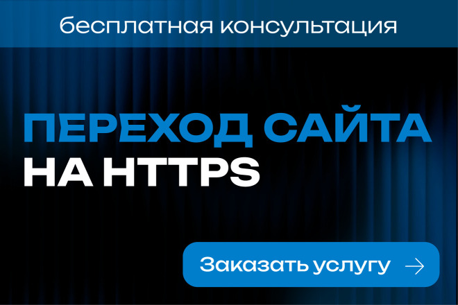 Переход на HTTPS, установка и обновление SSL-сертификатов