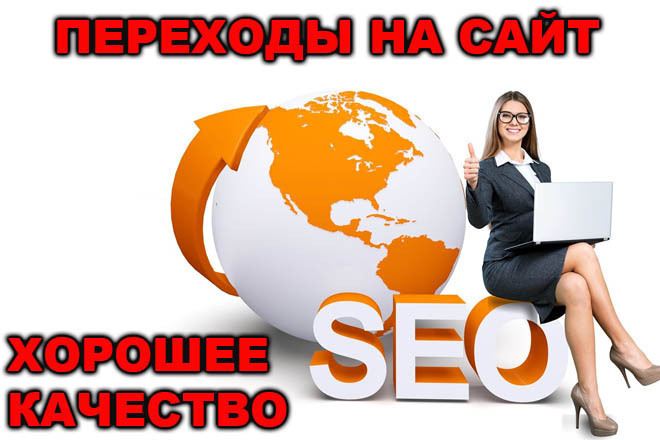 Переходы с ПФ на сайт для продвижения сайта