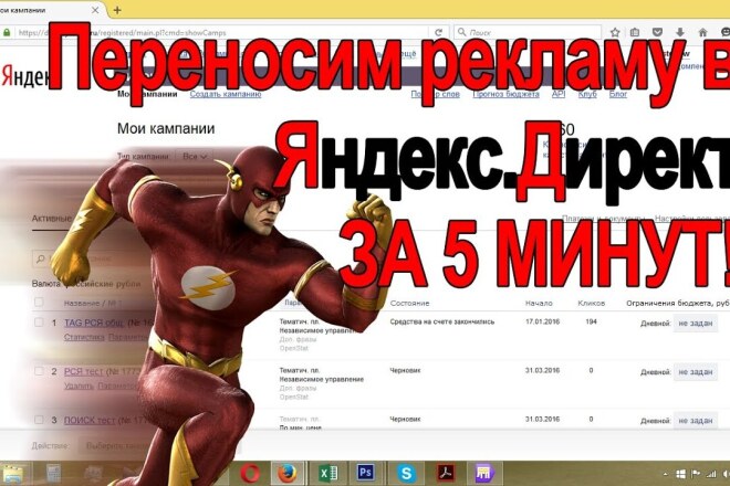 Перенесу рекламу в Яндекс Директ за 5 минут, + доступная цена