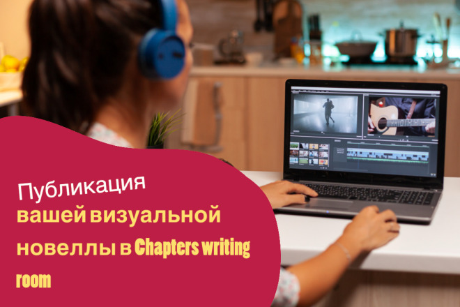 Перенос готового сценария визуальной новеллы в Chapters writing room