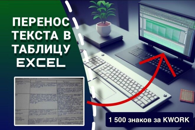 Перенос таблицы из графического файла в эксель формат