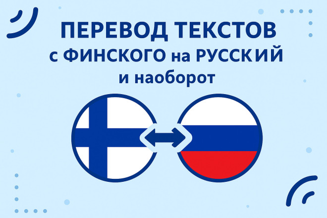 Переведу текст с финского на русский и наоборот