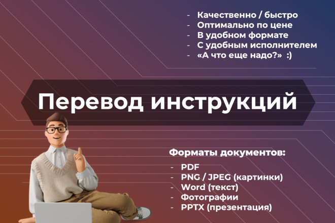 Перевод инструкции с оформлением, англ-рус