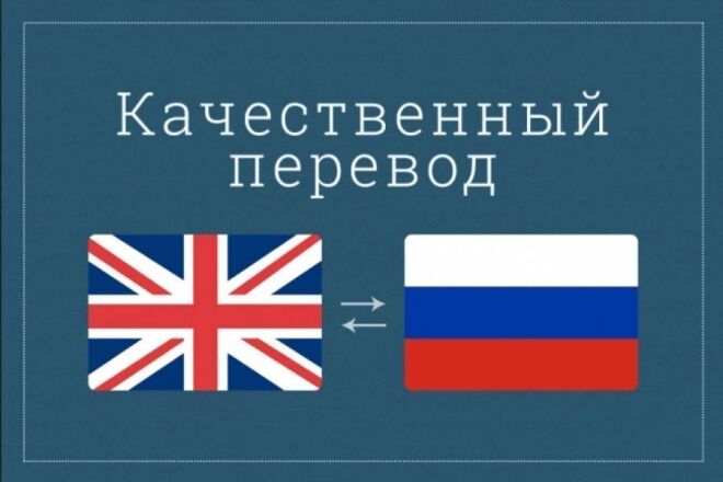 Перевод с английского на русский и наоборот, звонок