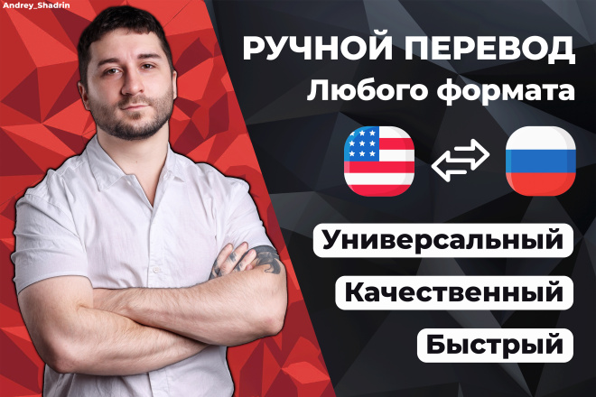 Перевод с Английского на Русский и наоборот