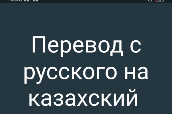 Перевод с русского на казахский, с казахского на русский