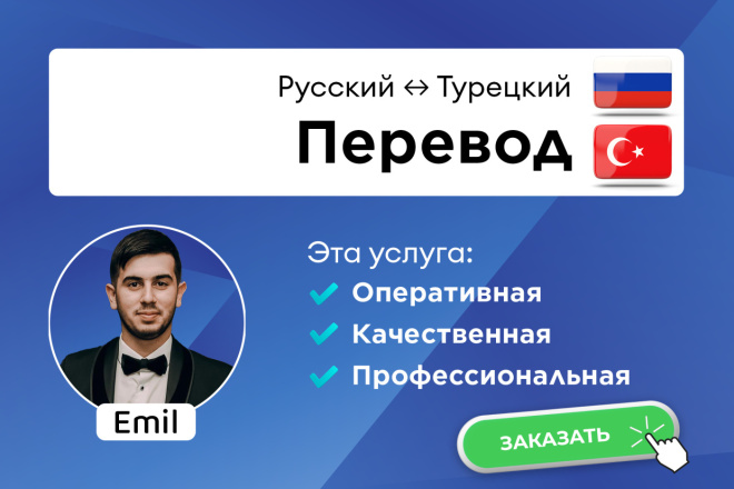 Перевод с Турецкого языка и на Турецкий язык от носителя языка