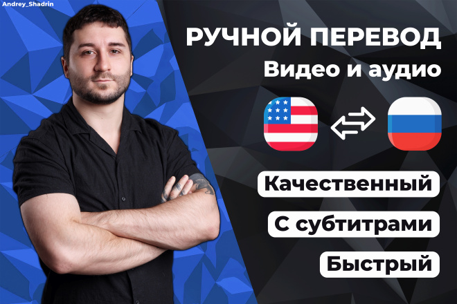 Перевод видео, субтитров и аудио с Английского на Русский и наоборот