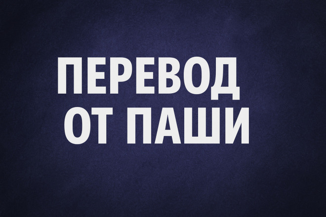 Перевод