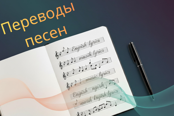 Переводы песен с русского на английский и наоборот