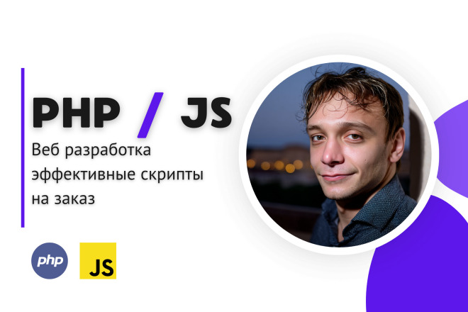 PHP, JS, JQuery скрипт