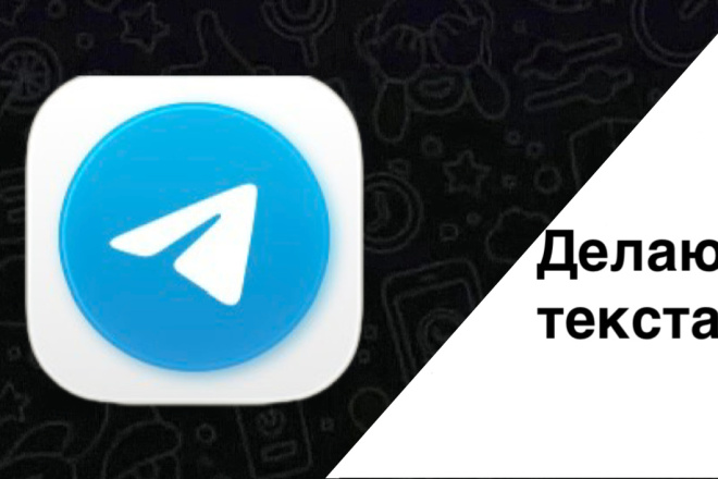 Пишу текста, рекламные, сценарии и другие