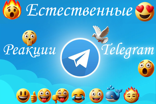 Плавные реакции на посты в телеграм. Автореакции