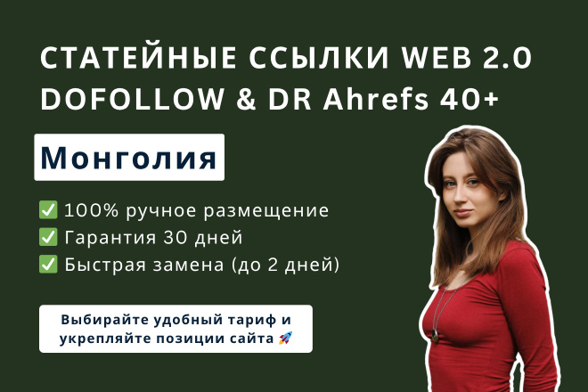 Площадки разных стран, статьи Dofollow c DR Ahrefs 40+ - Монголия