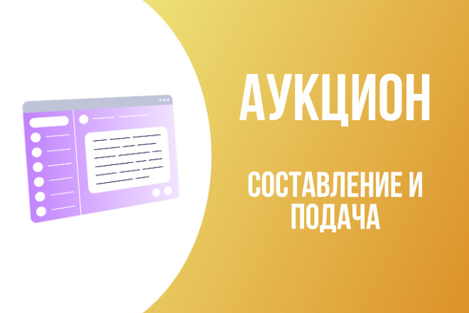 Подача заявки на участие в аукционе