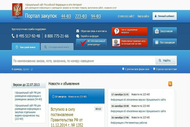 Подам заявку для для участия в тендере по 44 ФЗ и 223 ФЗ