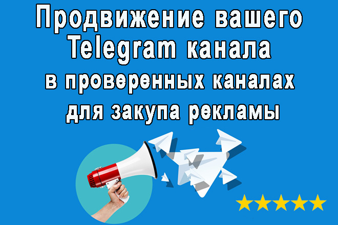 Подбор проверенных каналов для закупа рекламы