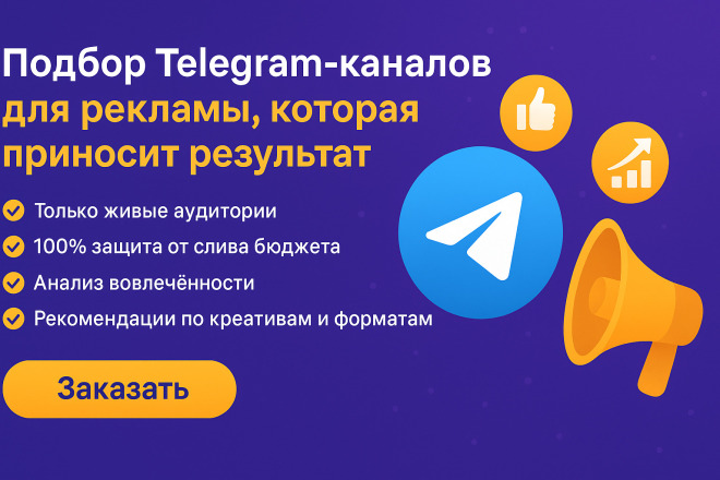 Подбор Телеграм каналов