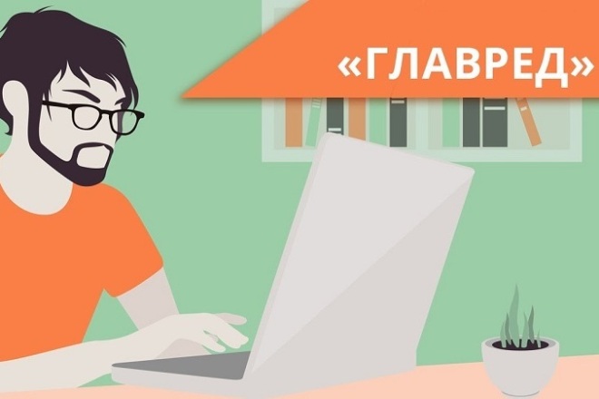 Подгоню тексты ваших сайтов под Главред 8+, Тургенев и другие сервисы