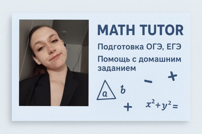 Подготовлю к ОГЭ и ЕГЭ по математике