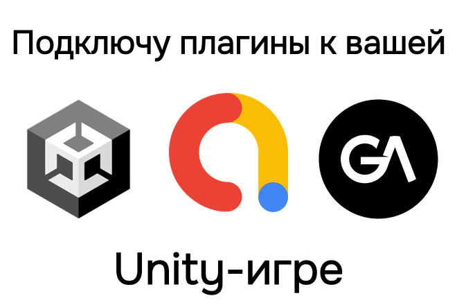 Подключу плагины к вашей Unity-игре