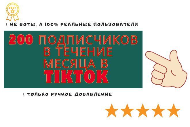 Подписчики и лайки в ТикТок на протяжении 30 дней
