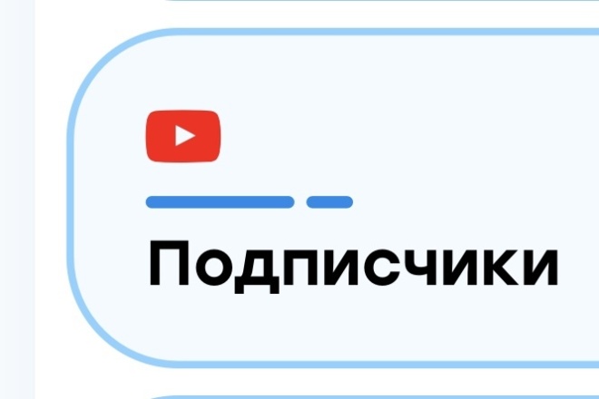 Подписчики на ваш канал Youtube