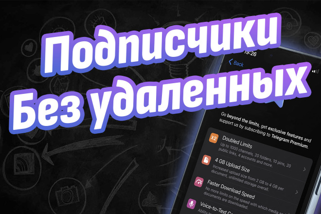 Подписчики телеграм без списаний и удаленных аккаунтов. 1к подписчиков