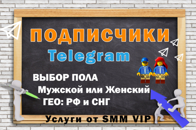 Подписчики в Телеграм По полу 100 человек М или Ж в Telegram