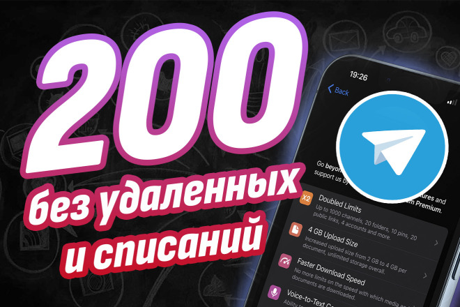 Подписчики в телеграмм. 200 RU без удаленных и списаний