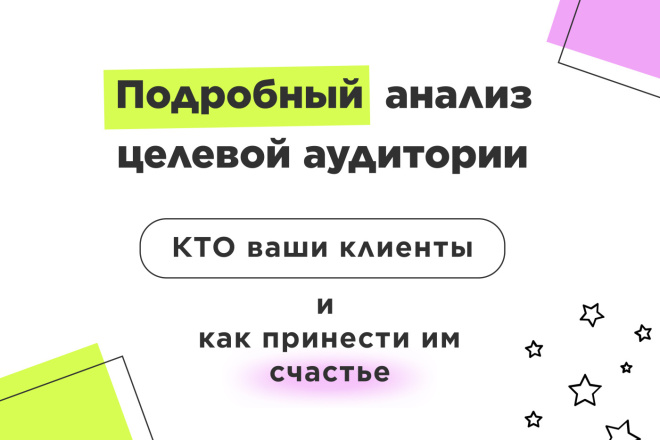 Подробный анализ ЦА