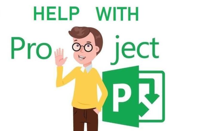 Помощь начинающим с MS Project