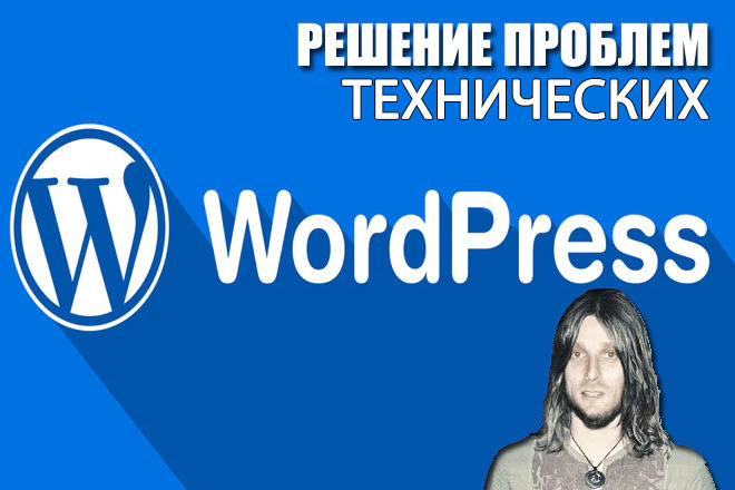 Помощь с CMS WordPress