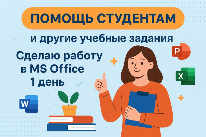 Помощь Студентам. Учебные задания. по Word. PowerPoint и т.д
