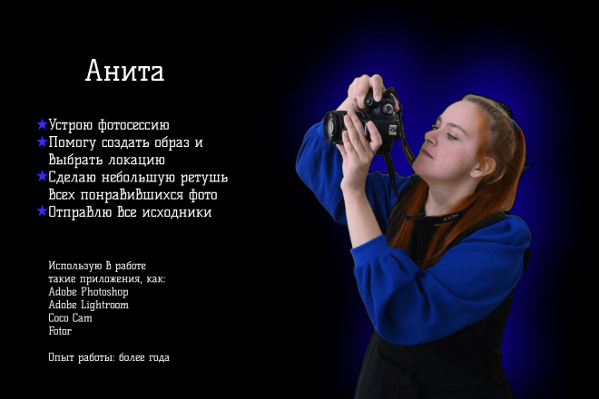 Портретная фотосессия