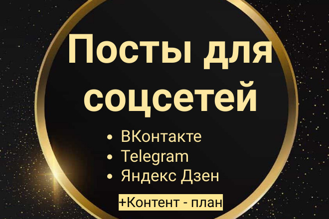 Пост 1000 знаков для соцсети Дзен, Вконтакте, Телеграм с оформлением