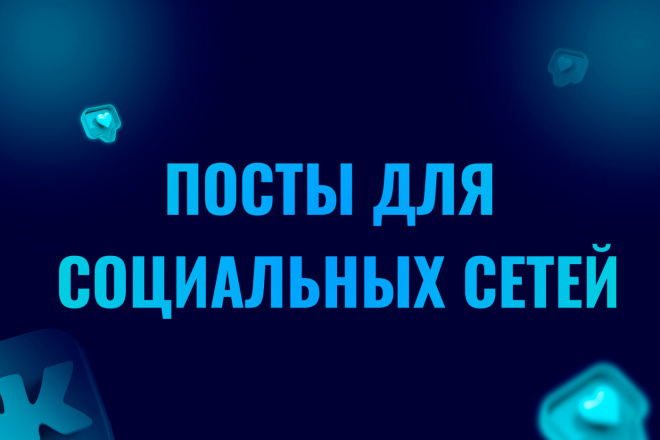 Посты для Телеграм
