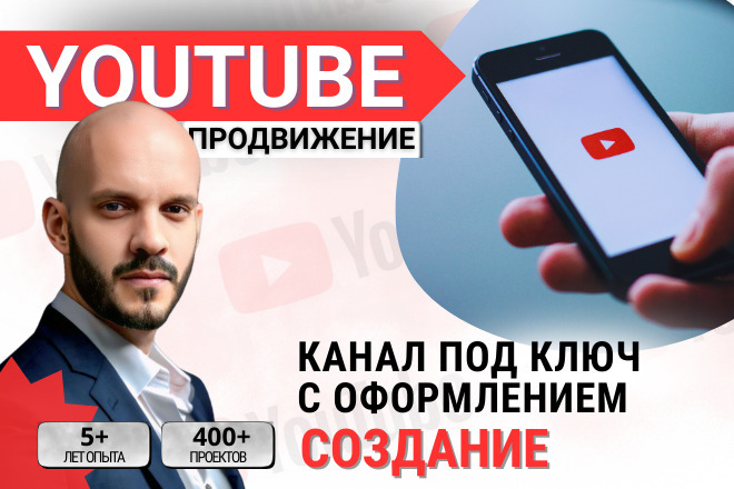 Правильно создам Youtube канал под ключ с подготовкой к продвижению