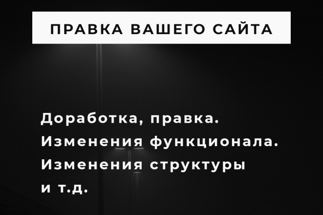 Правка вашего сайта