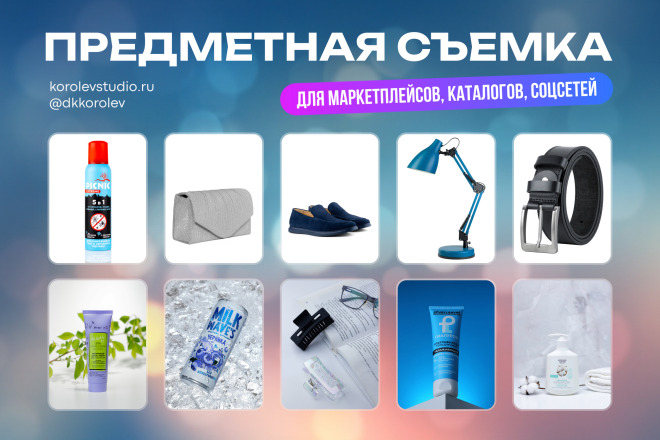 Предметное фото для маркетплейсов, сайтов, соцсетей