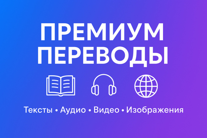 Премиум