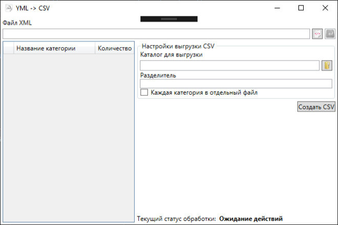 Преобразование из YML в CSV