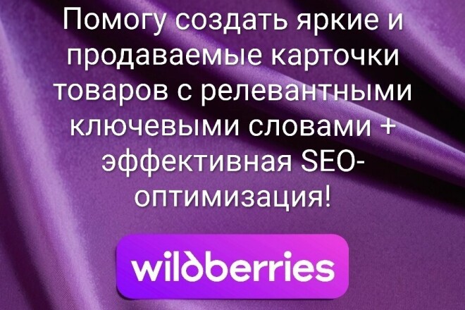 Продаваемые карточки товаров, SEO-оптимизация