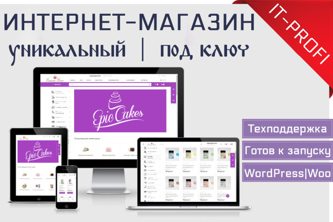Продающий интернет-магазин