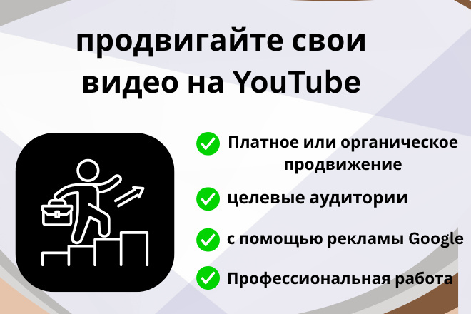 Продвигайте свое видео на YouTube с помощью Google Ads