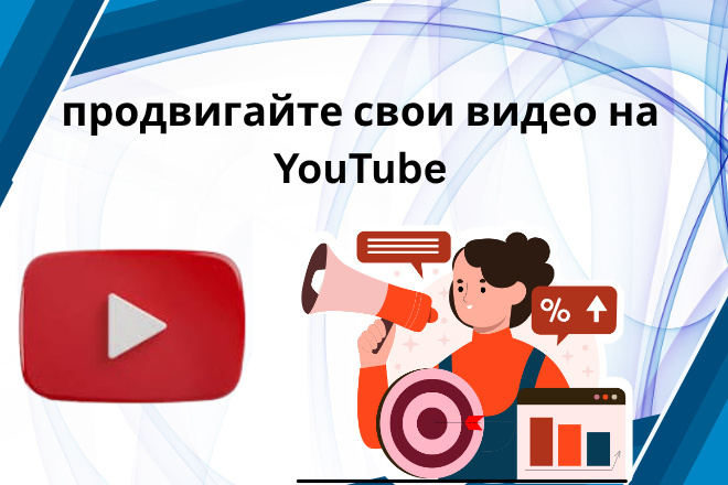 Продвигайте свои видео на YouTube с помощью Google Ads быстро и легко